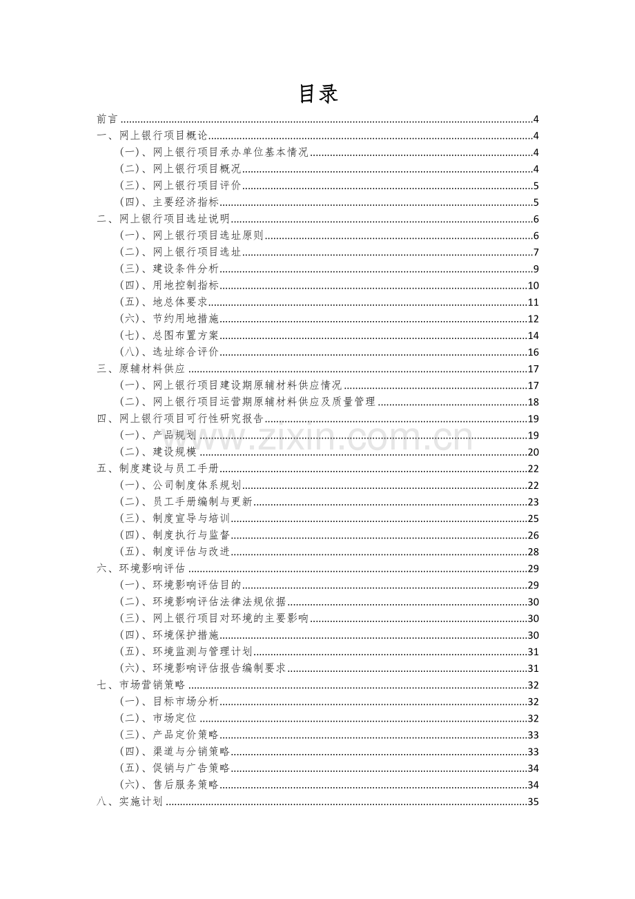 网上银行项目商业计划书.docx_第2页