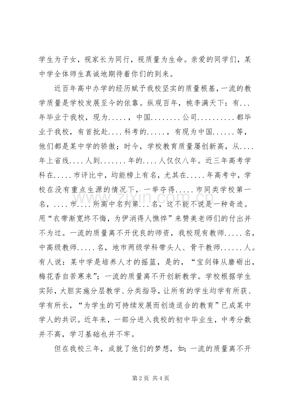 学校招生宣传演讲.docx_第2页