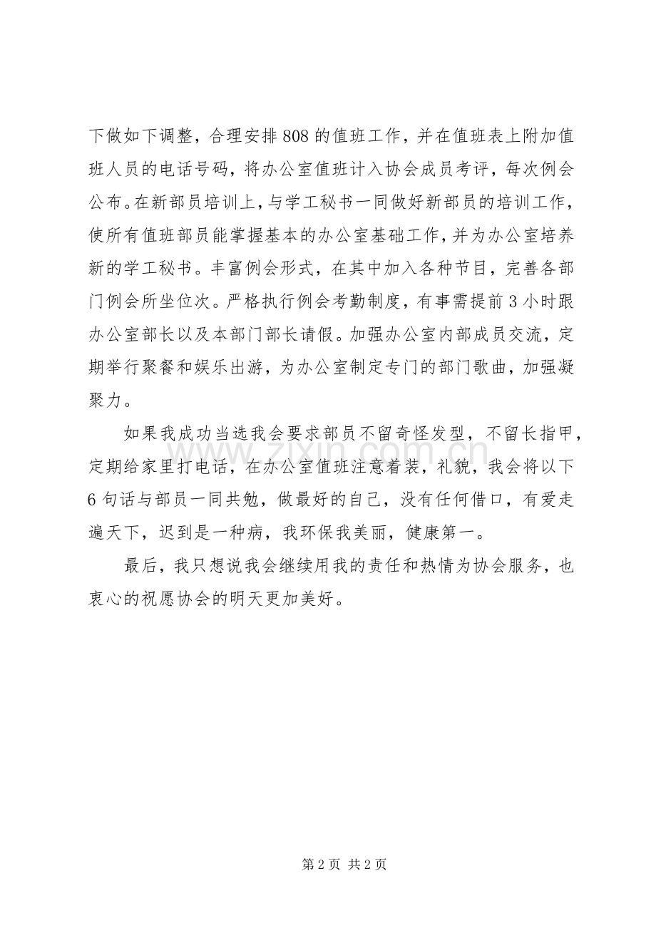 协会办公室部长竞选演讲.docx_第2页
