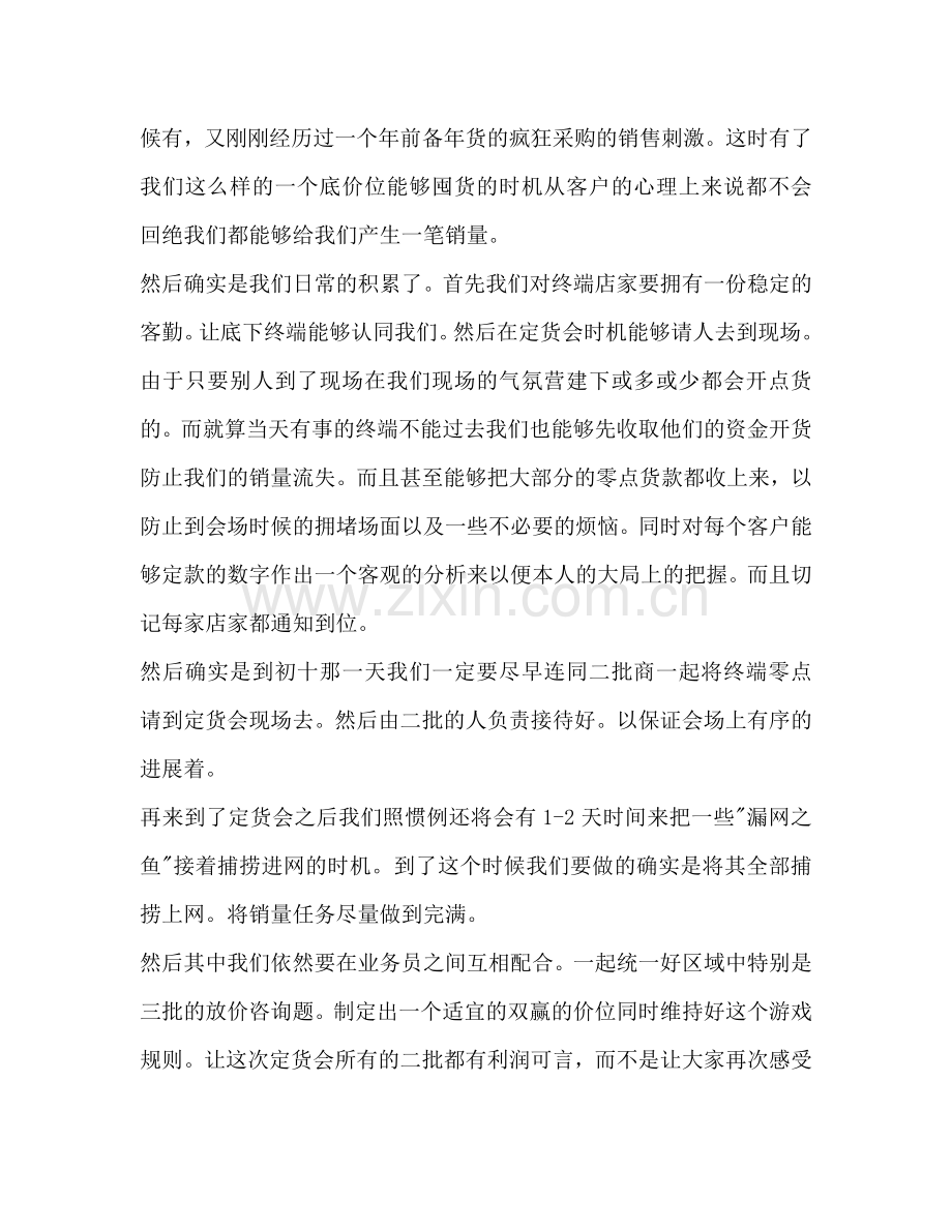 销售工作参考计划书范文.doc_第2页