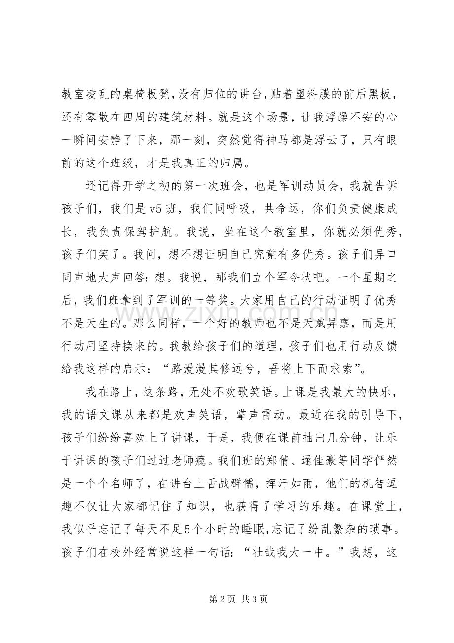 青春在岗位上绽放演讲.docx_第2页