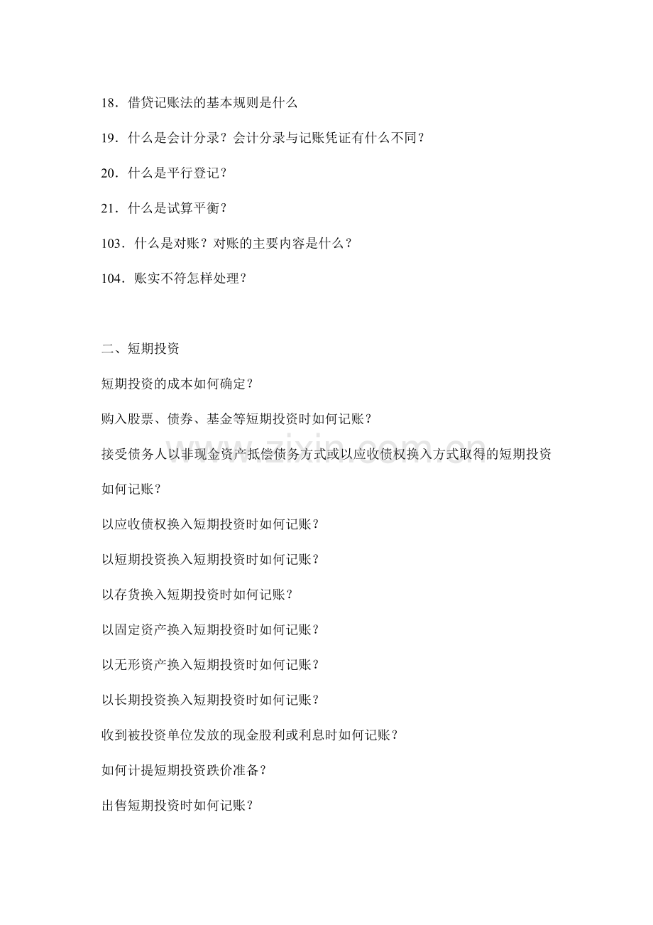 财务会计基础知识之记账篇.docx_第2页