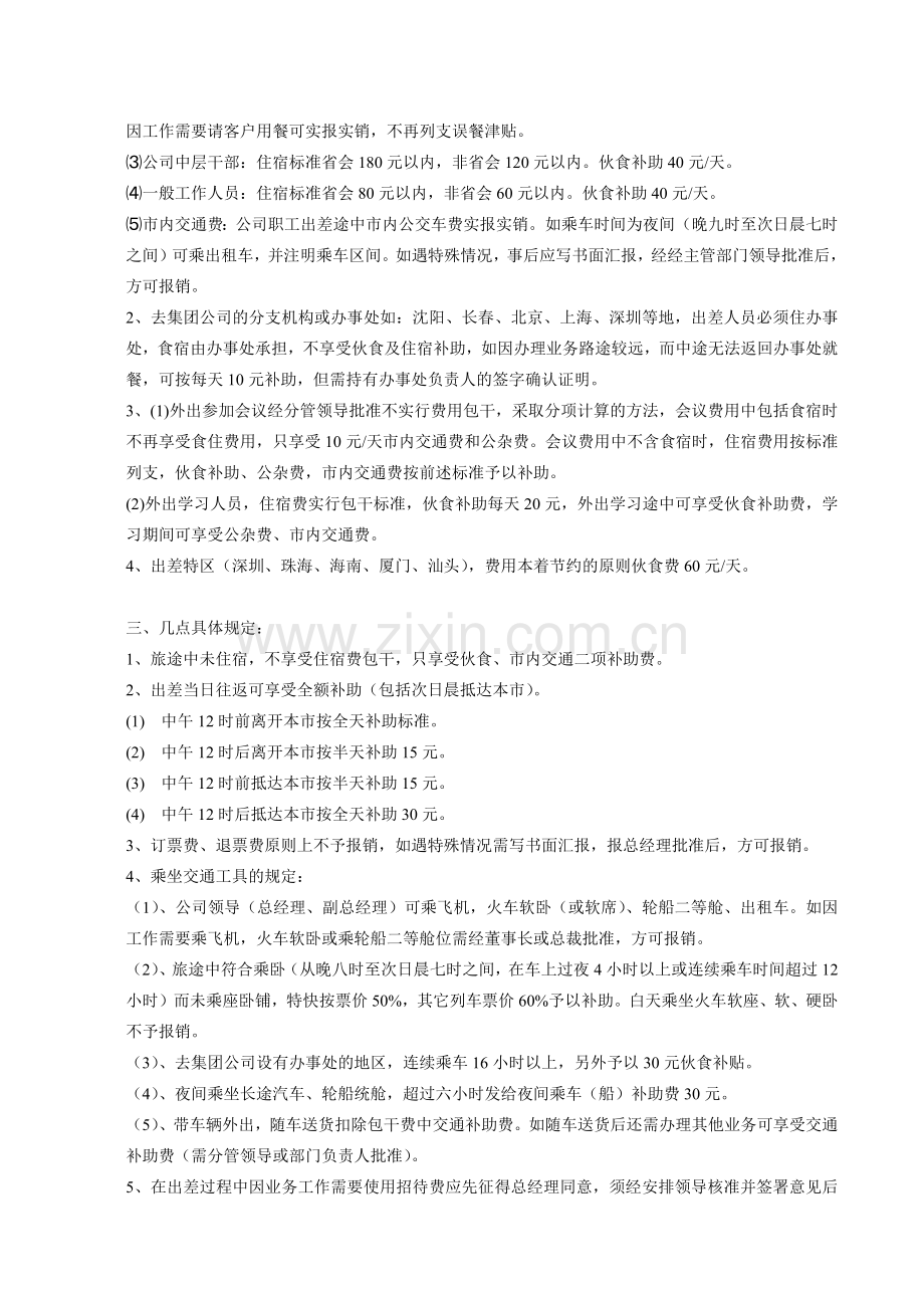 企业内部控制制度汇总.docx_第2页