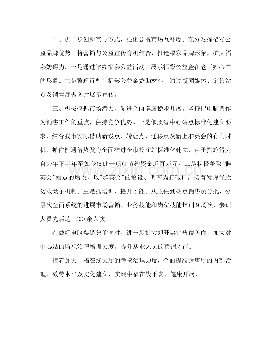 福彩中心工作参考计划范文.doc_第2页