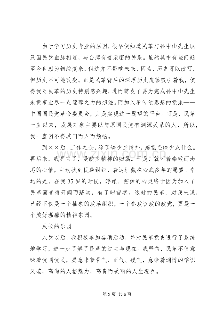 民主党派人士建国六十周年演讲稿范文.docx_第2页