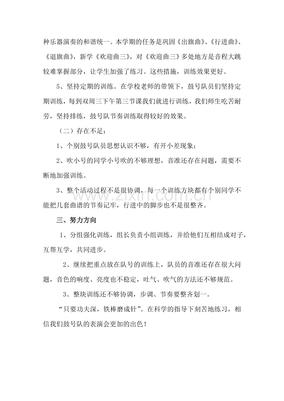 鼓号队兴趣小组工作总结.doc_第2页