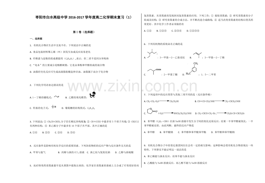 高二化学期末复习（1）.docx_第1页