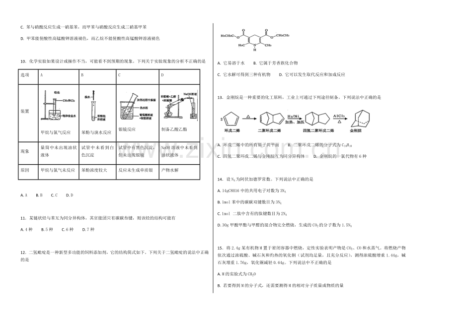 高二化学期末复习（1）.docx_第2页