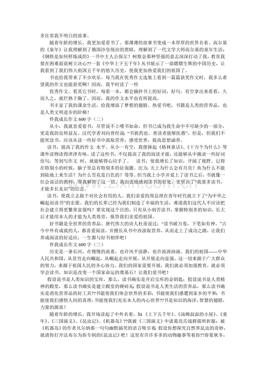 读书伴我成长作文600字.doc_第2页