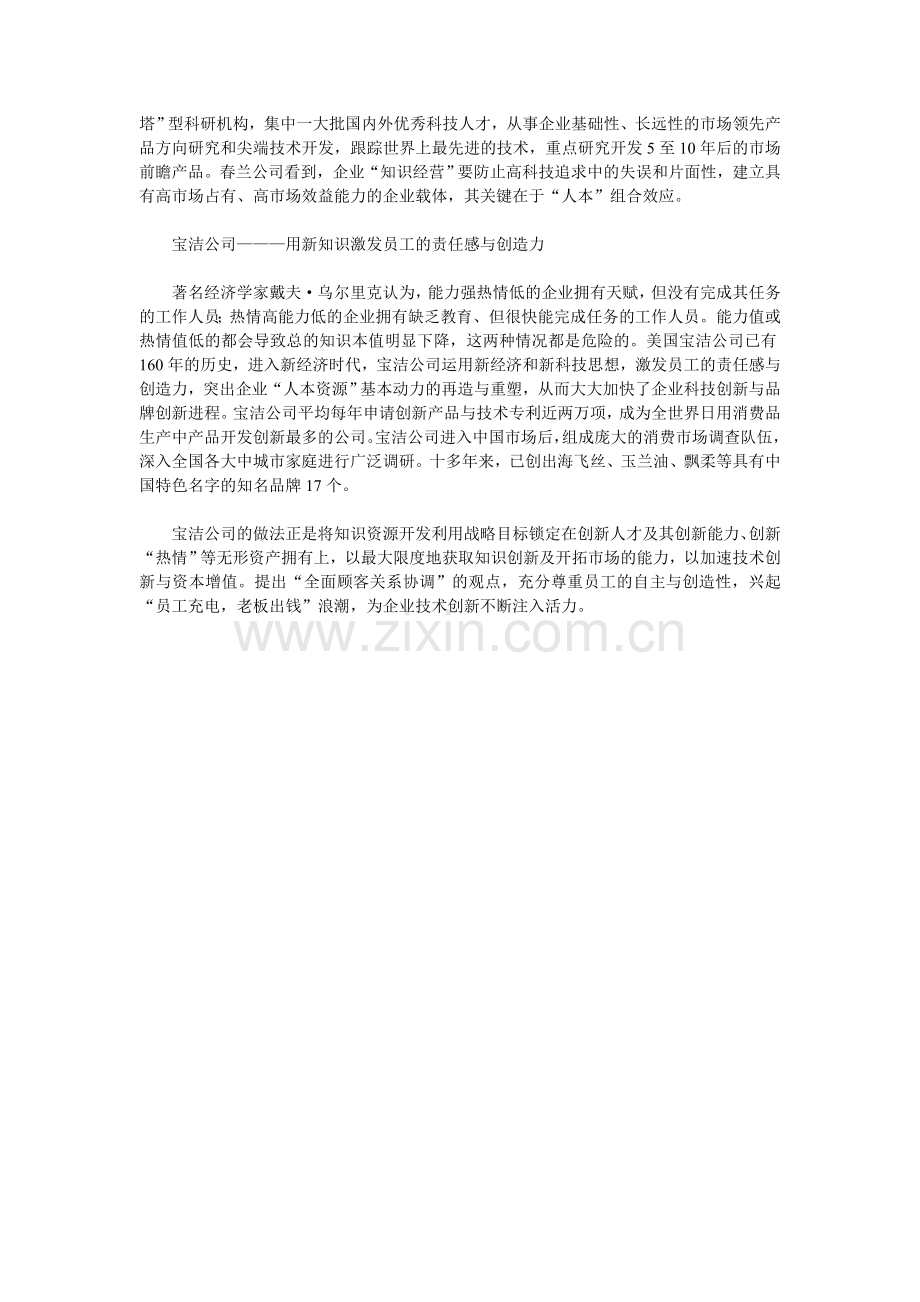 四大名企注重“知识管理”.doc_第2页