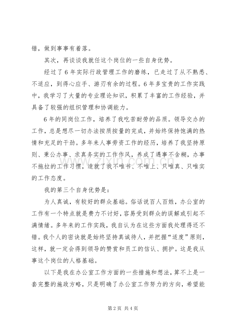 企业办公室主任就职演讲.docx_第2页