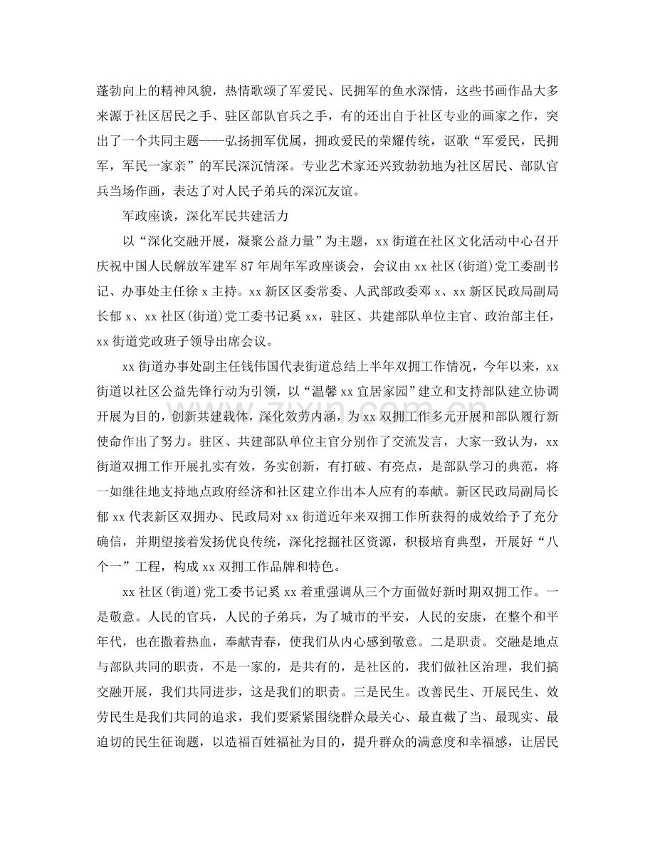 2024关于开展八一建军节庆祝活动参考总结报告范文【五篇】.doc_第2页