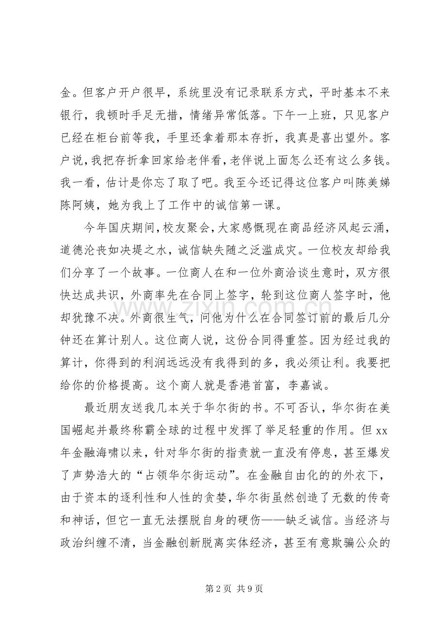 实用的成功的演讲稿集合五篇.docx_第2页