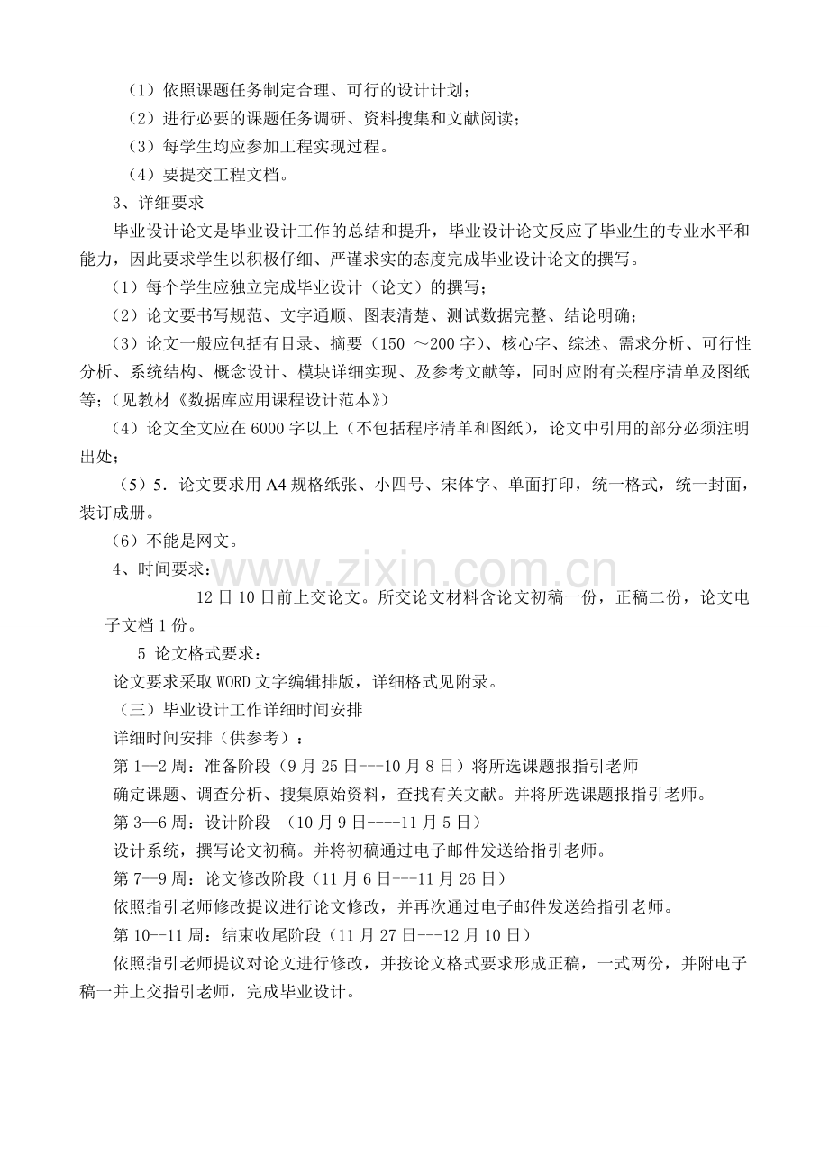 2024年广播电视大学计算机信息管理专业新版.doc_第2页