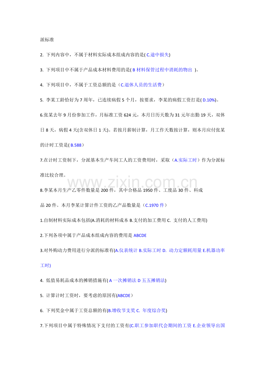 2024年成本会计实务课后练习题答案.doc_第2页