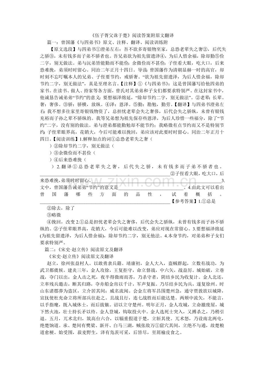 伍子胥ۥ父诛于楚阅读答案附原文翻译.doc_第1页