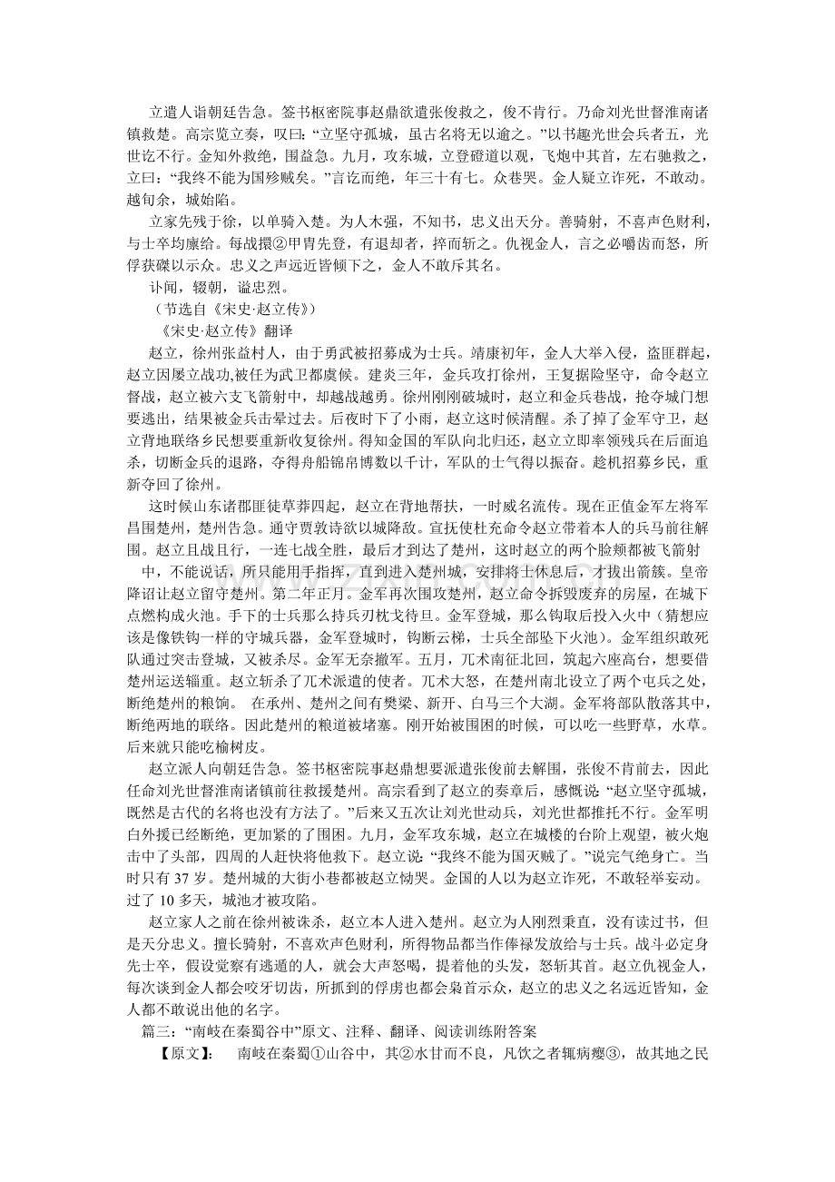 伍子胥ۥ父诛于楚阅读答案附原文翻译.doc_第2页