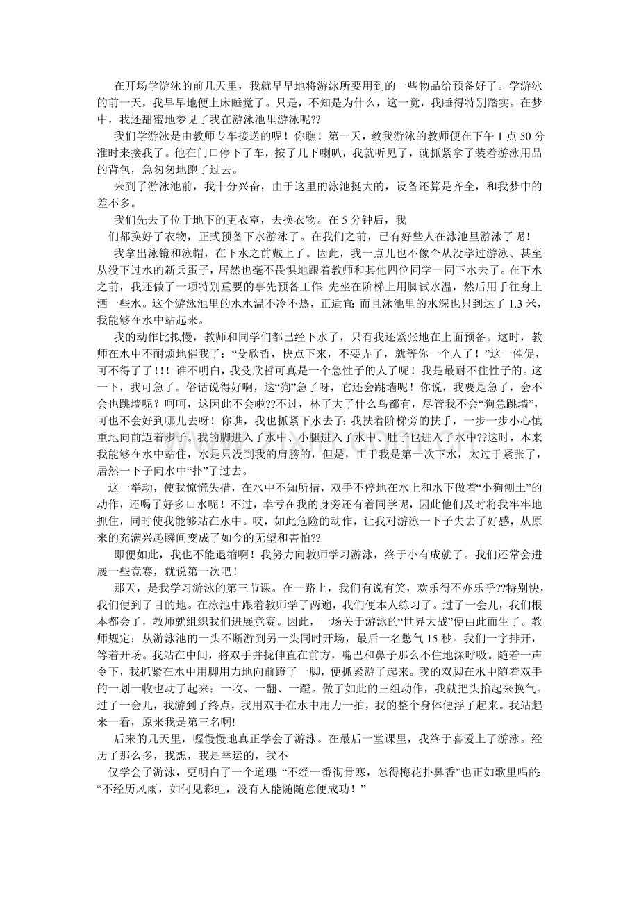 作文-ۥ暑假,我第一次学游泳.doc_第2页