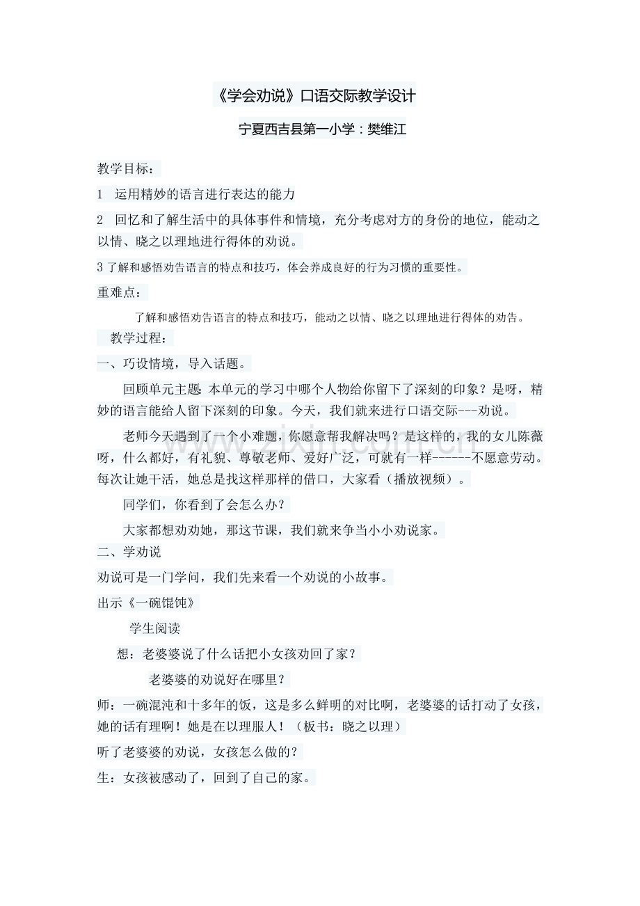 《学会劝说》教学设计.docx_第1页