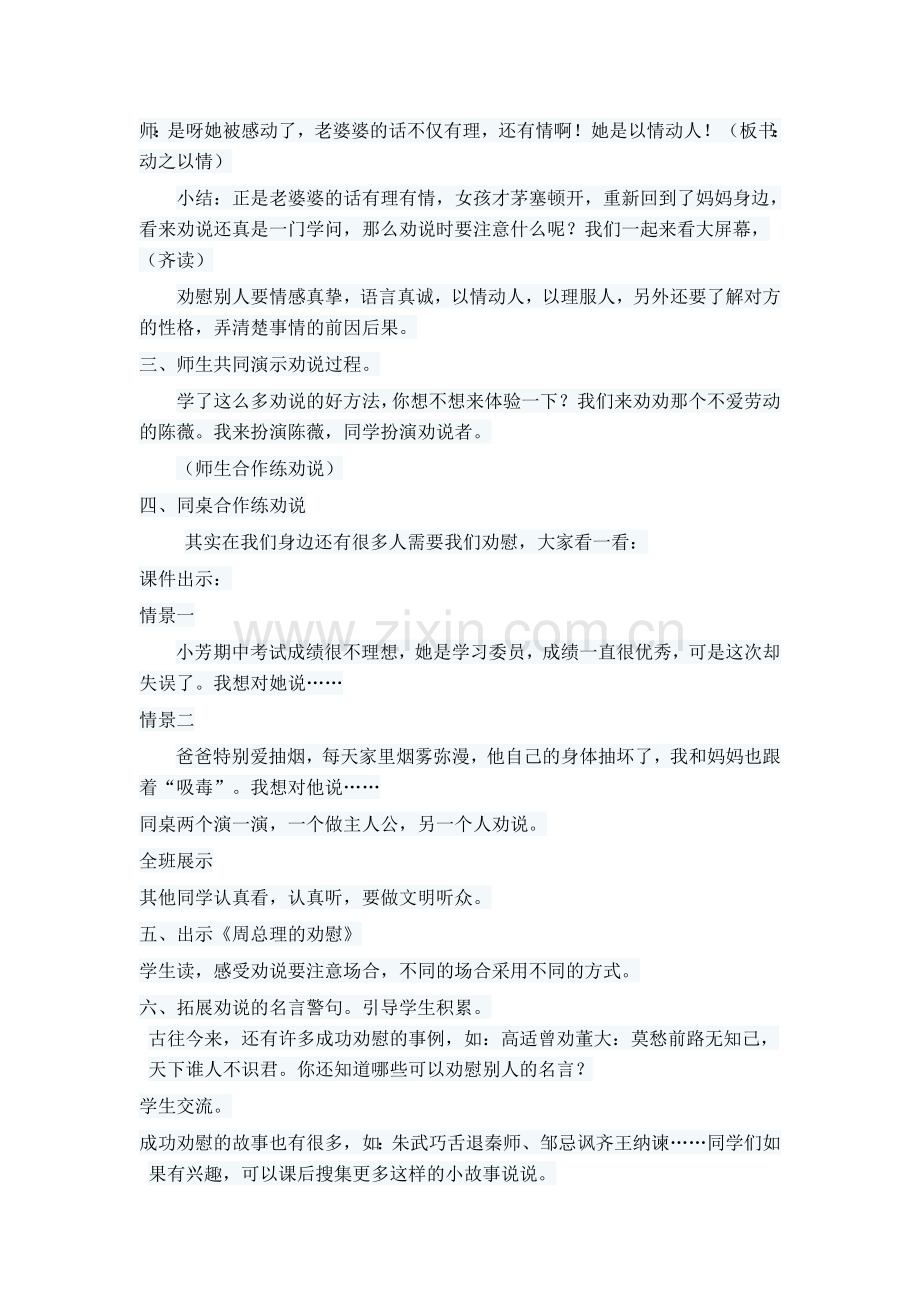 《学会劝说》教学设计.docx_第2页