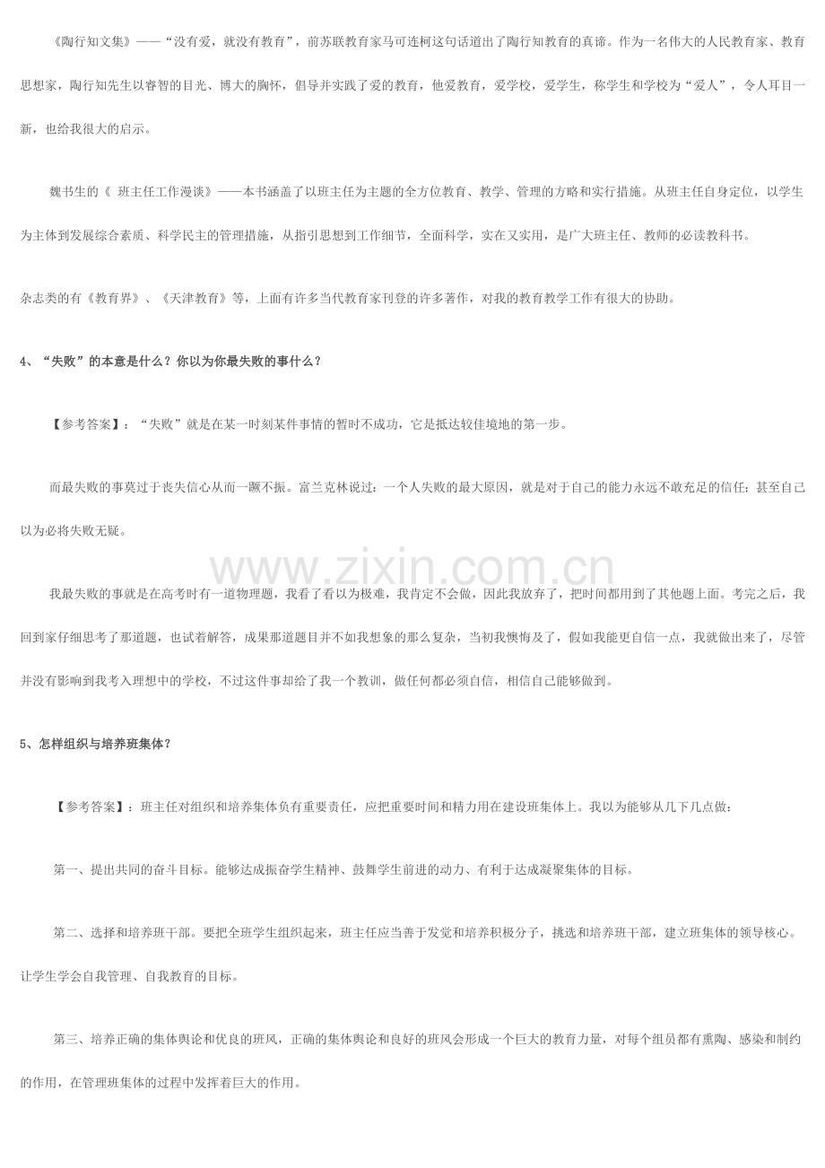 2024年教师招聘结构化面试题目答案大全.doc_第2页