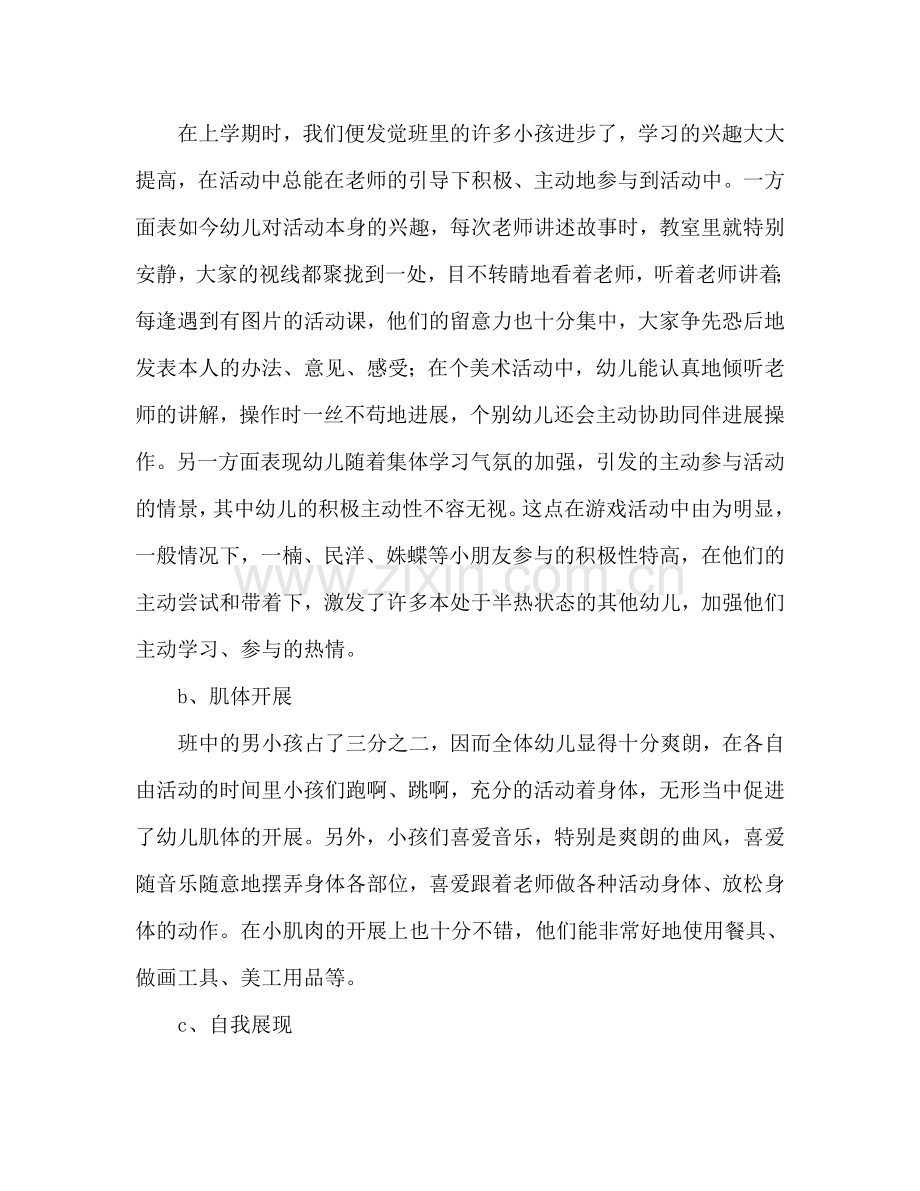 幼儿园中班班级工作参考计划.doc_第2页