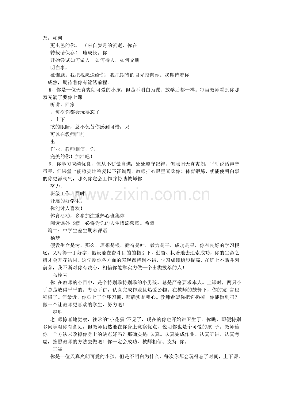 八年级学生差生期末评语.doc_第2页