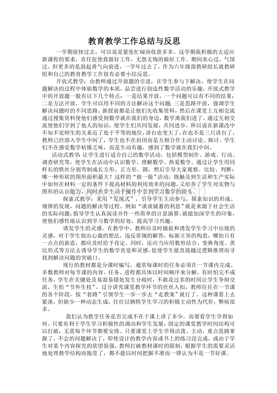 教学工作总结与反思 (2).doc_第1页
