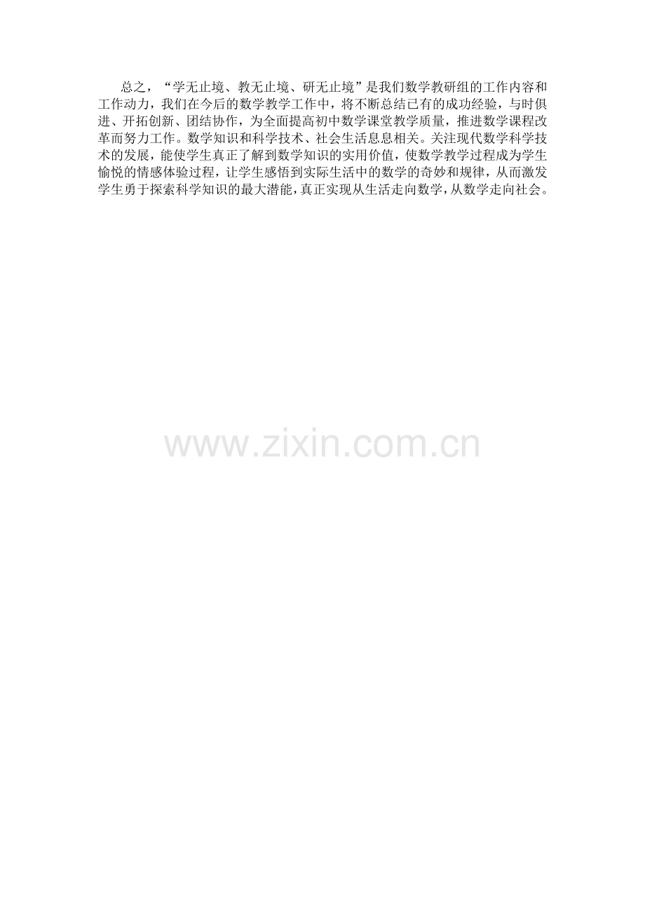 教学工作总结与反思 (2).doc_第2页