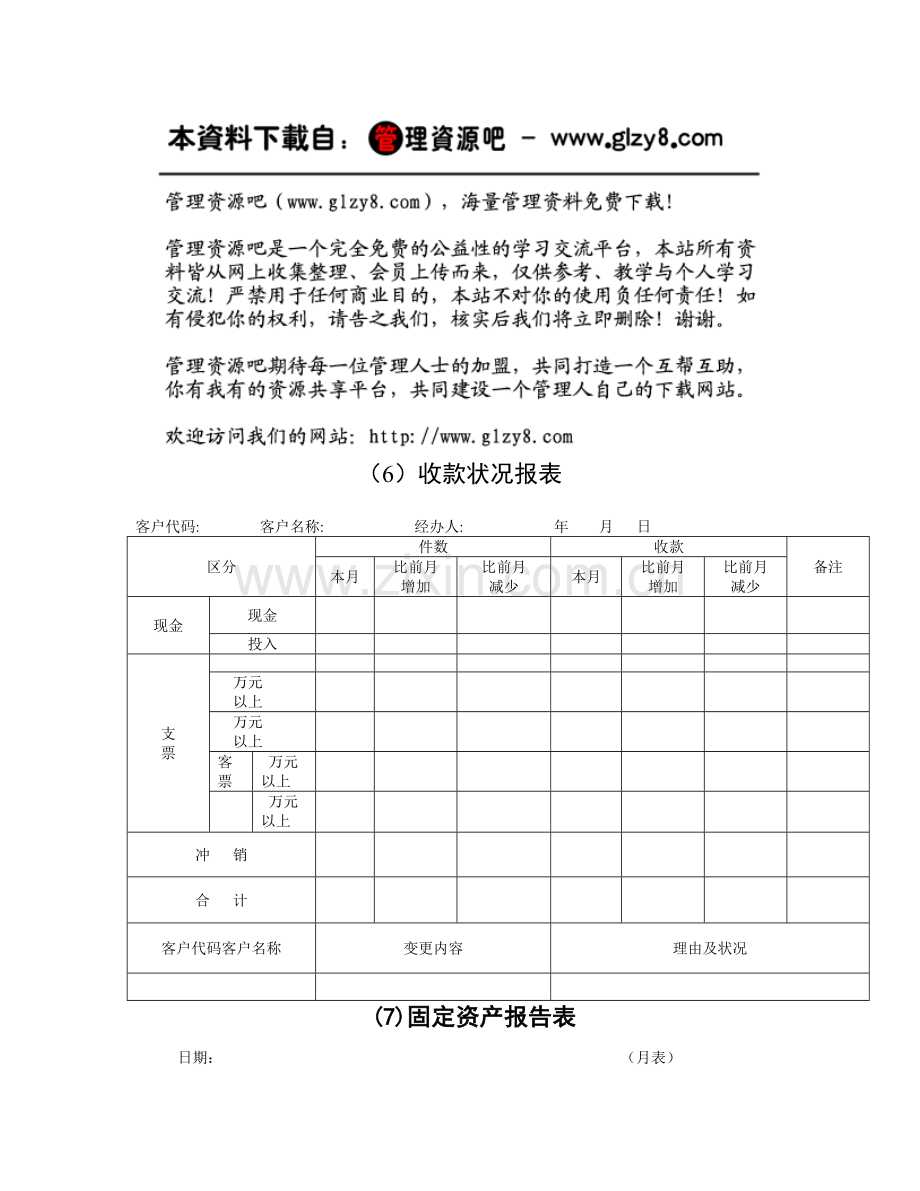 收款状况报表.docx_第1页