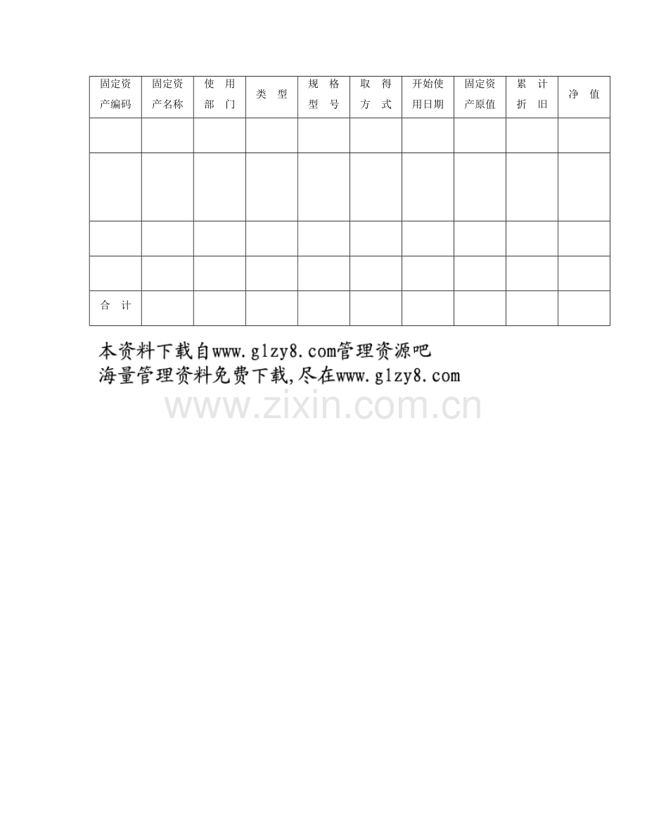 收款状况报表.docx_第2页