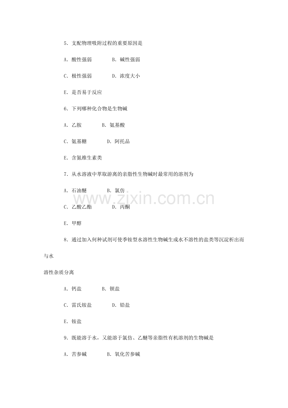 2024年执业药师中药化学模拟试题.doc_第2页