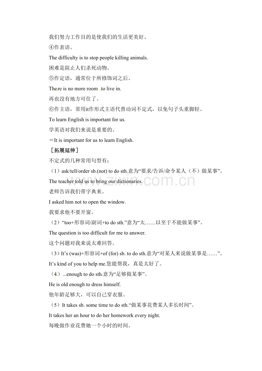 【语法全解】：动词不定式.doc_第2页