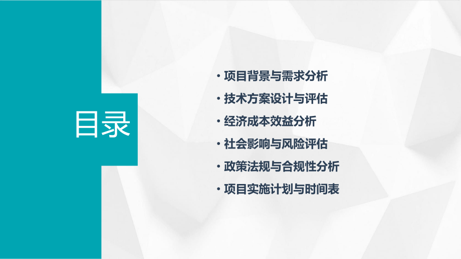 外挂电梯可行性报告.pptx_第2页