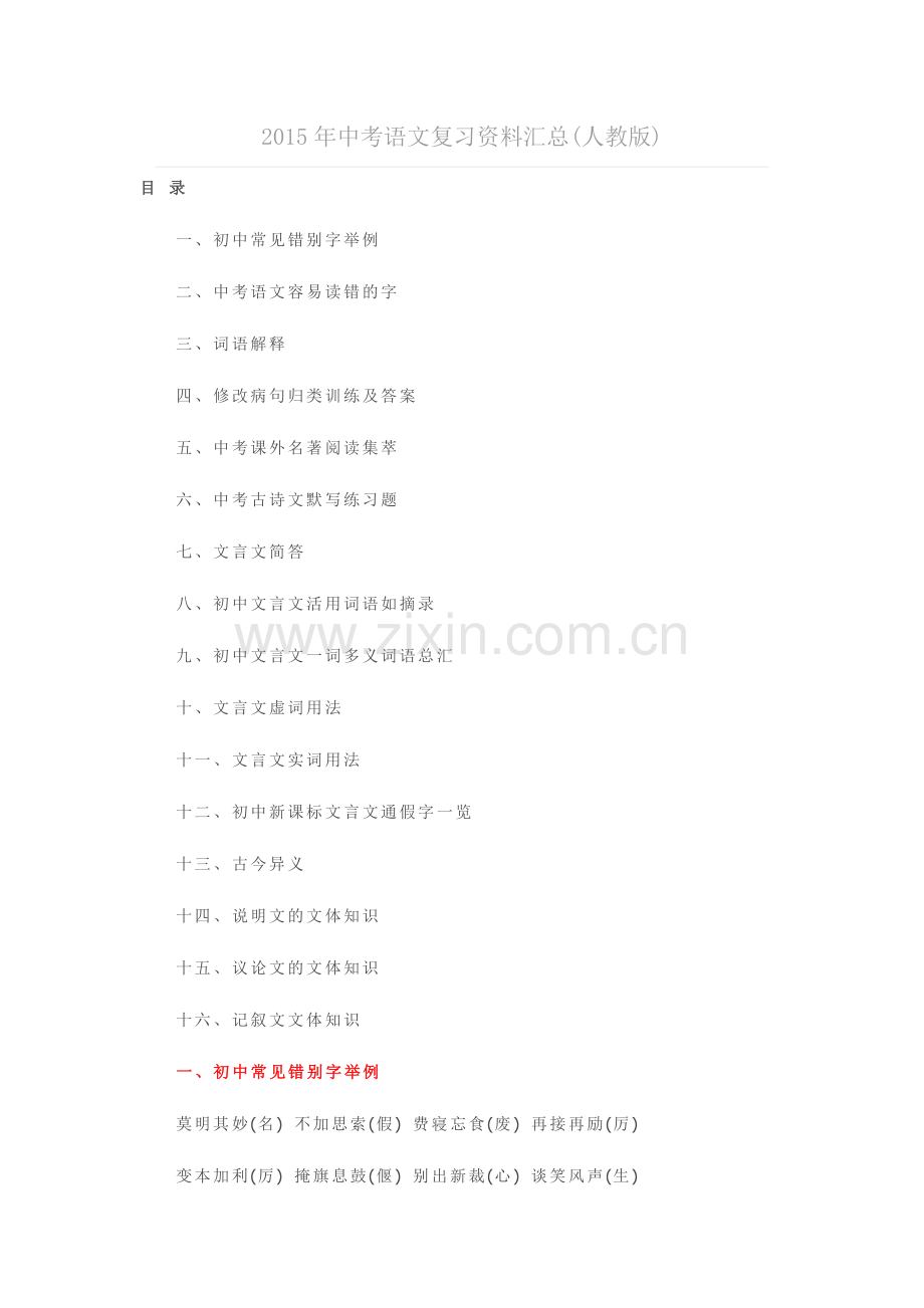 2015年中考语文复习资料汇总.doc_第1页