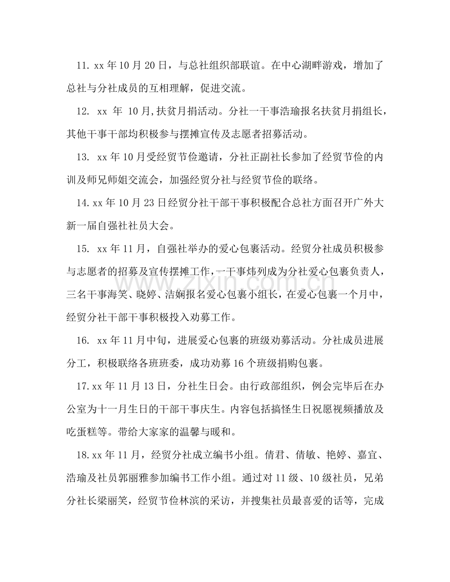 大学生自强社期末工作参考总结（通用）.doc_第2页