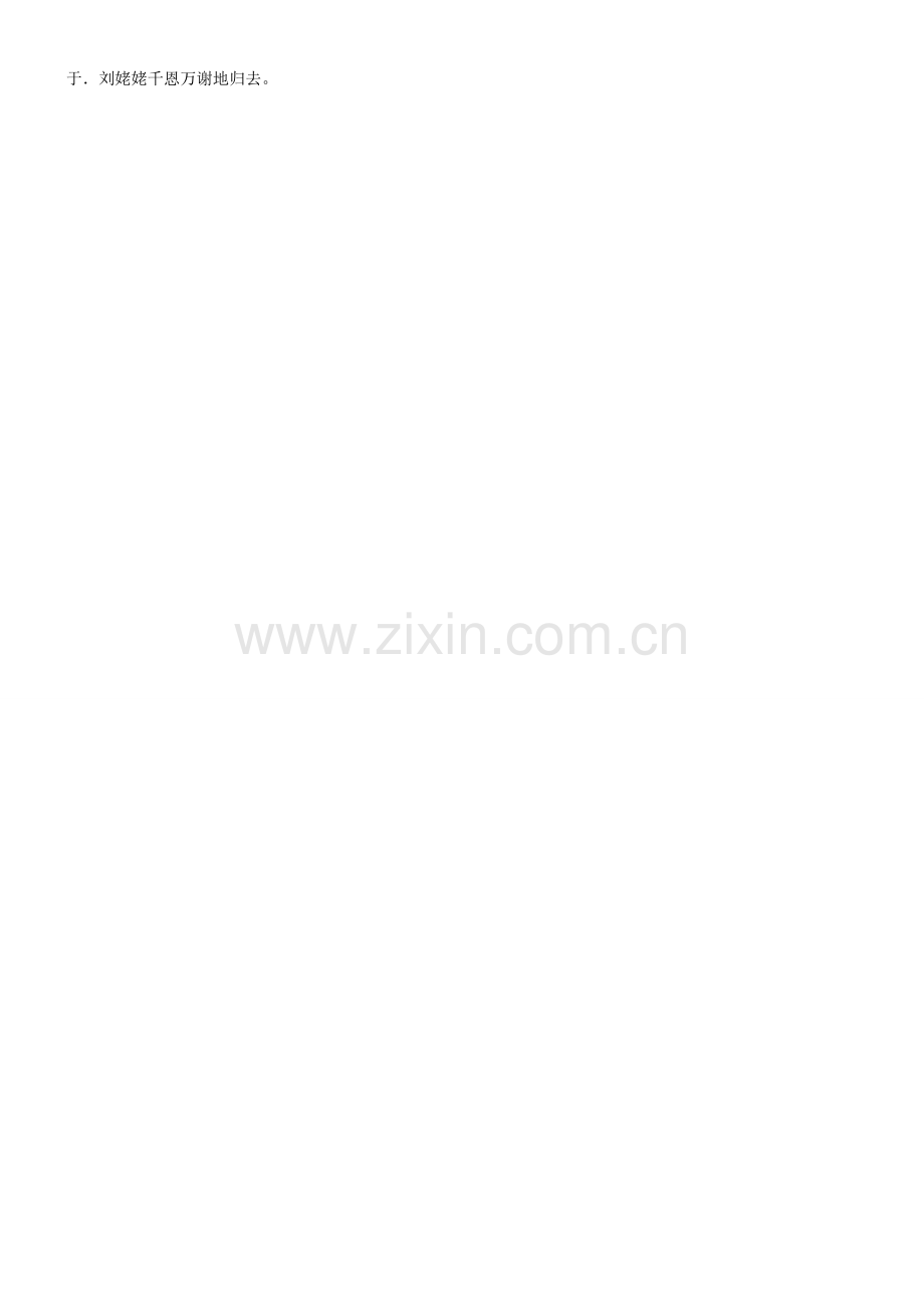 红楼梦练习题1参考答案.doc_第2页