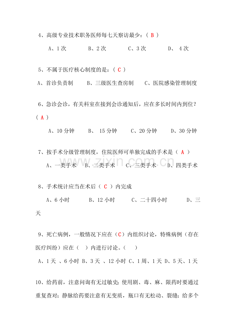 2024年十八项医疗核心制度试题及答案.doc_第2页