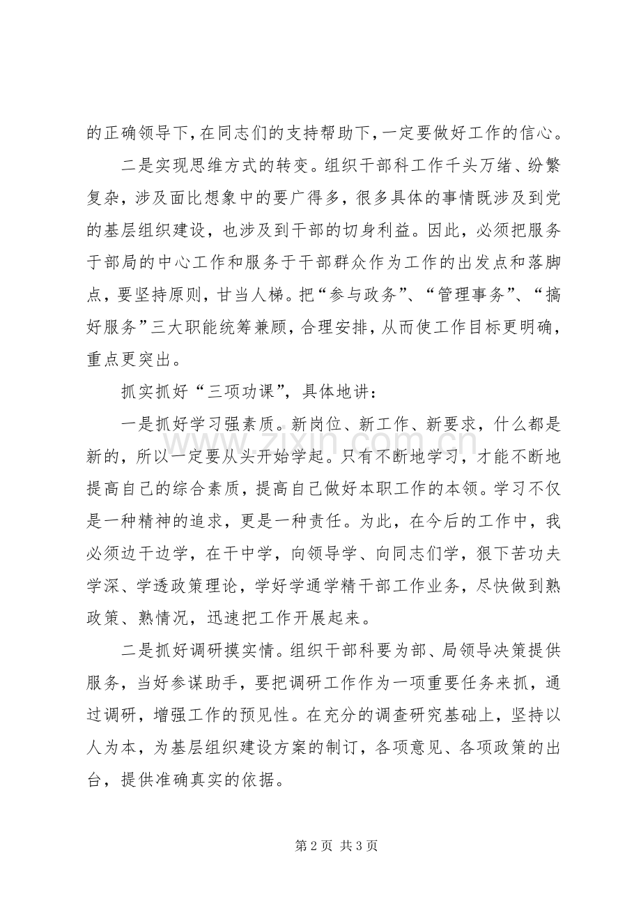 组织干部科长竞职演讲稿范文.docx_第2页