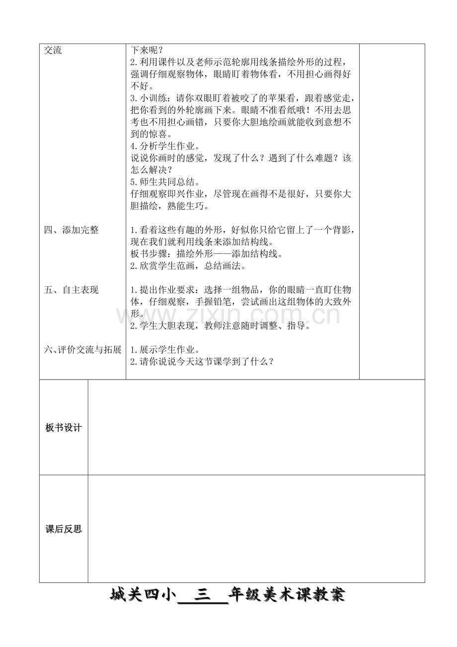 第8课线描外形.doc_第2页
