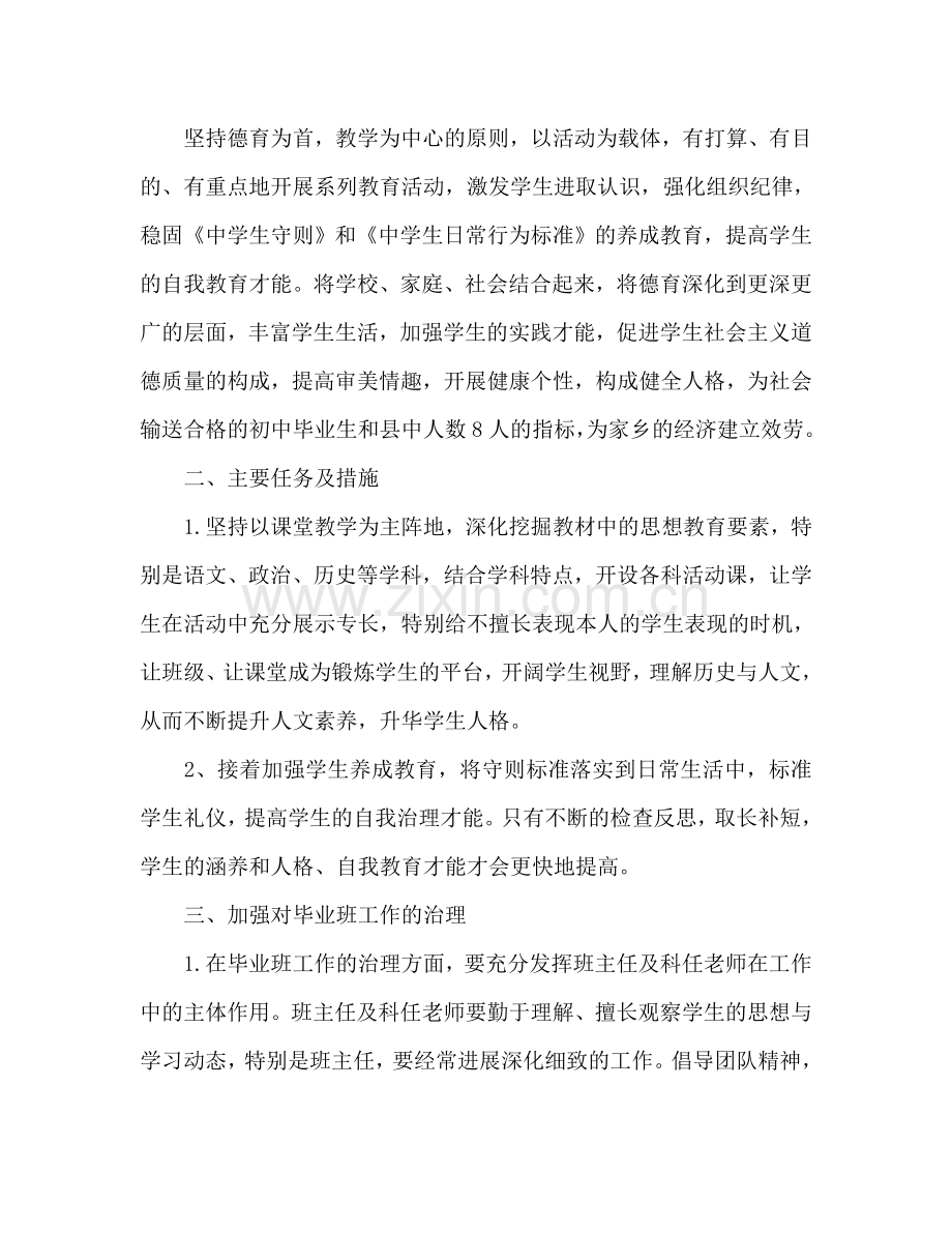 教研主任工作参考计划.doc_第2页