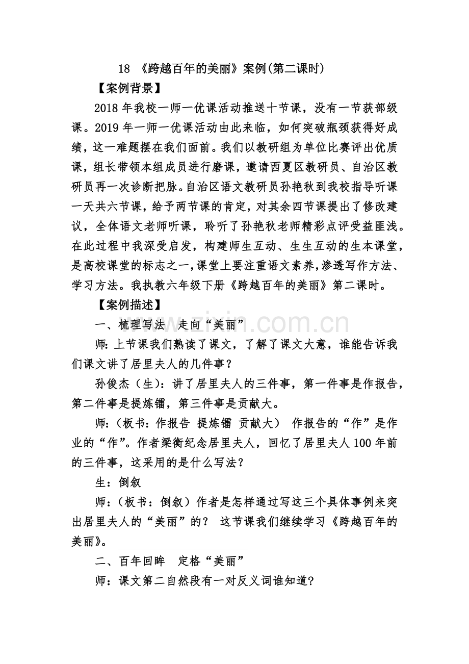 跨越百年的美丽-案例.docx_第1页