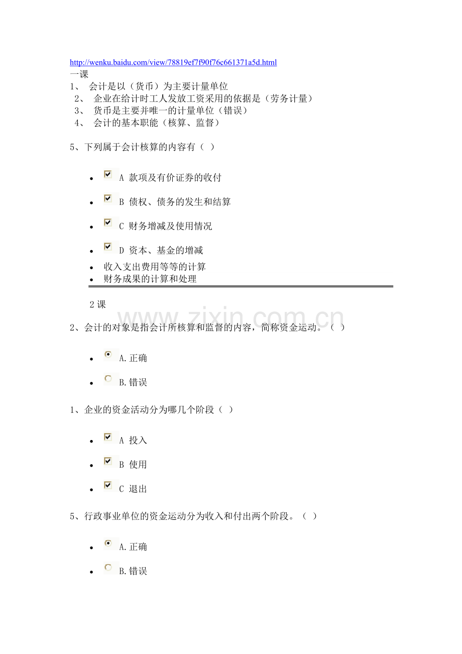 XXXX会计学习.docx_第1页