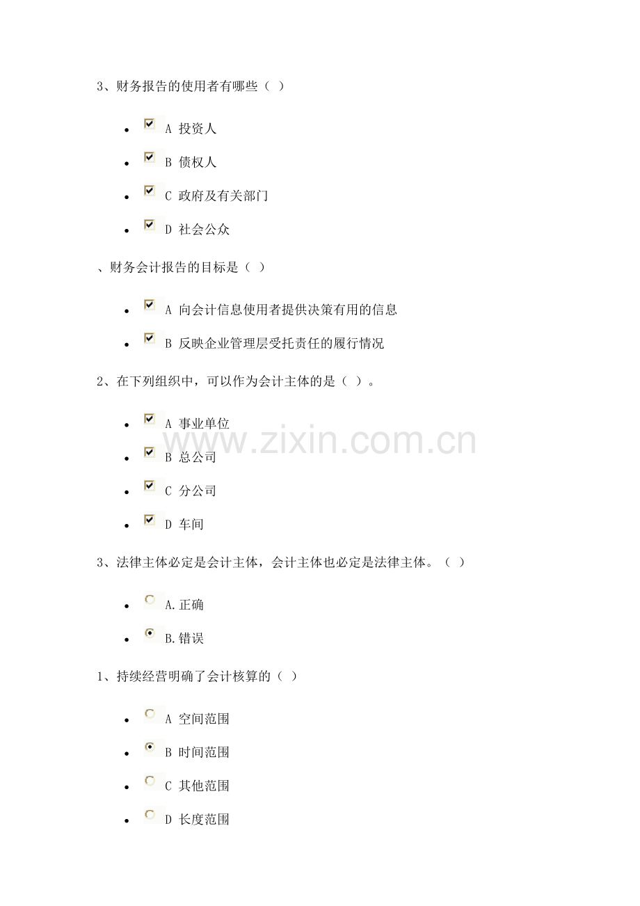 XXXX会计学习.docx_第2页