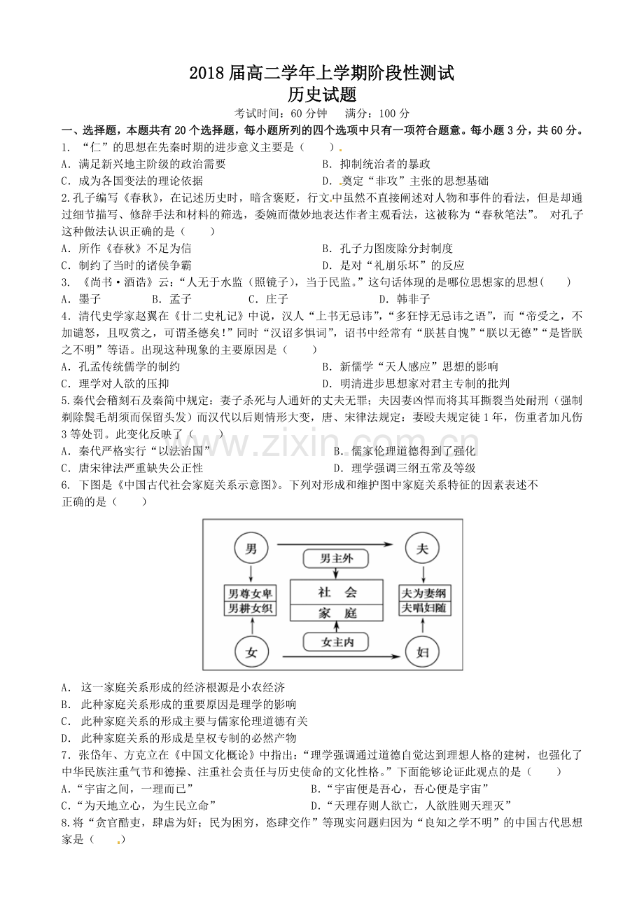 黑龙江省哈尔滨市第六中学2016-2017学年高二10月月考历史试题（无答案）.doc_第1页