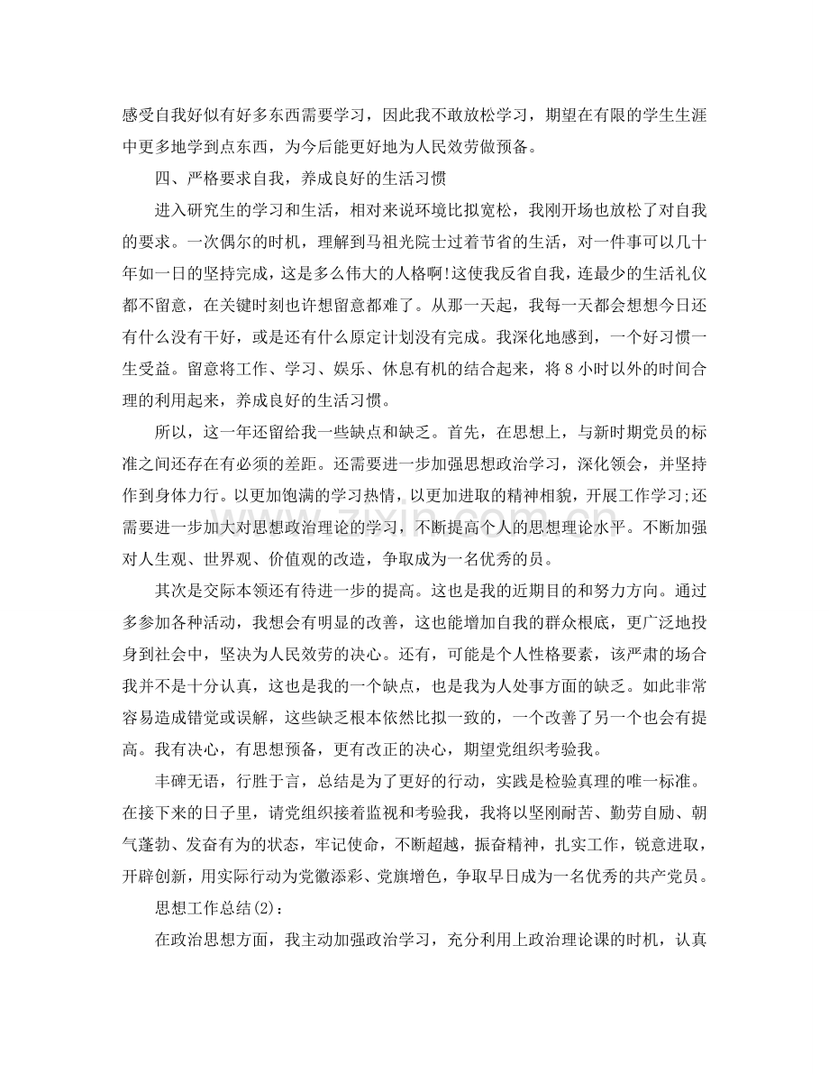 大学思想工作参考总结.doc_第2页