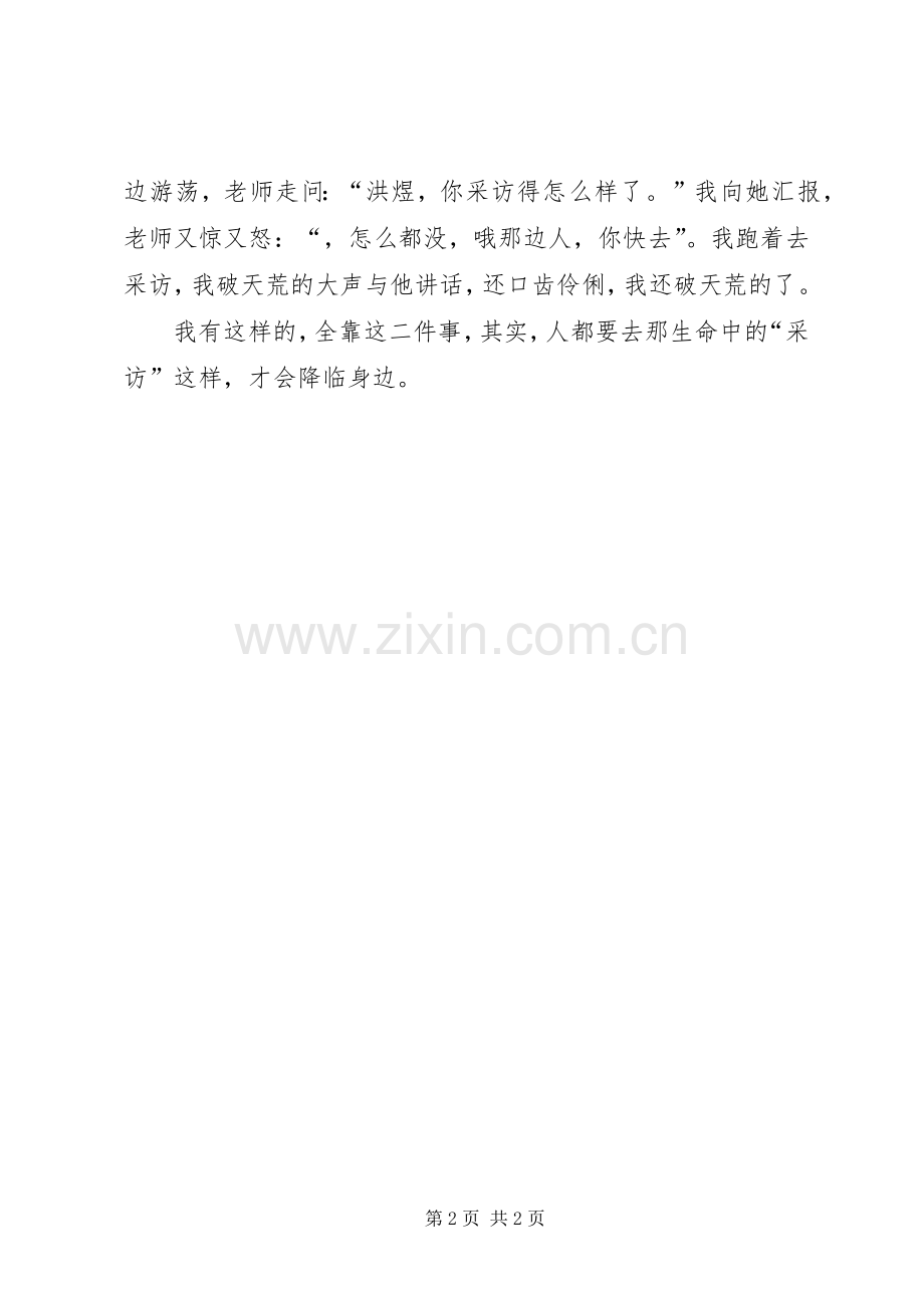 小学生庆祝毕业典礼的演讲稿.docx_第2页