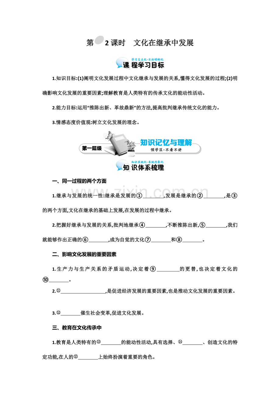 2015-2016学年《文化在继承中发展》导学案.doc_第1页