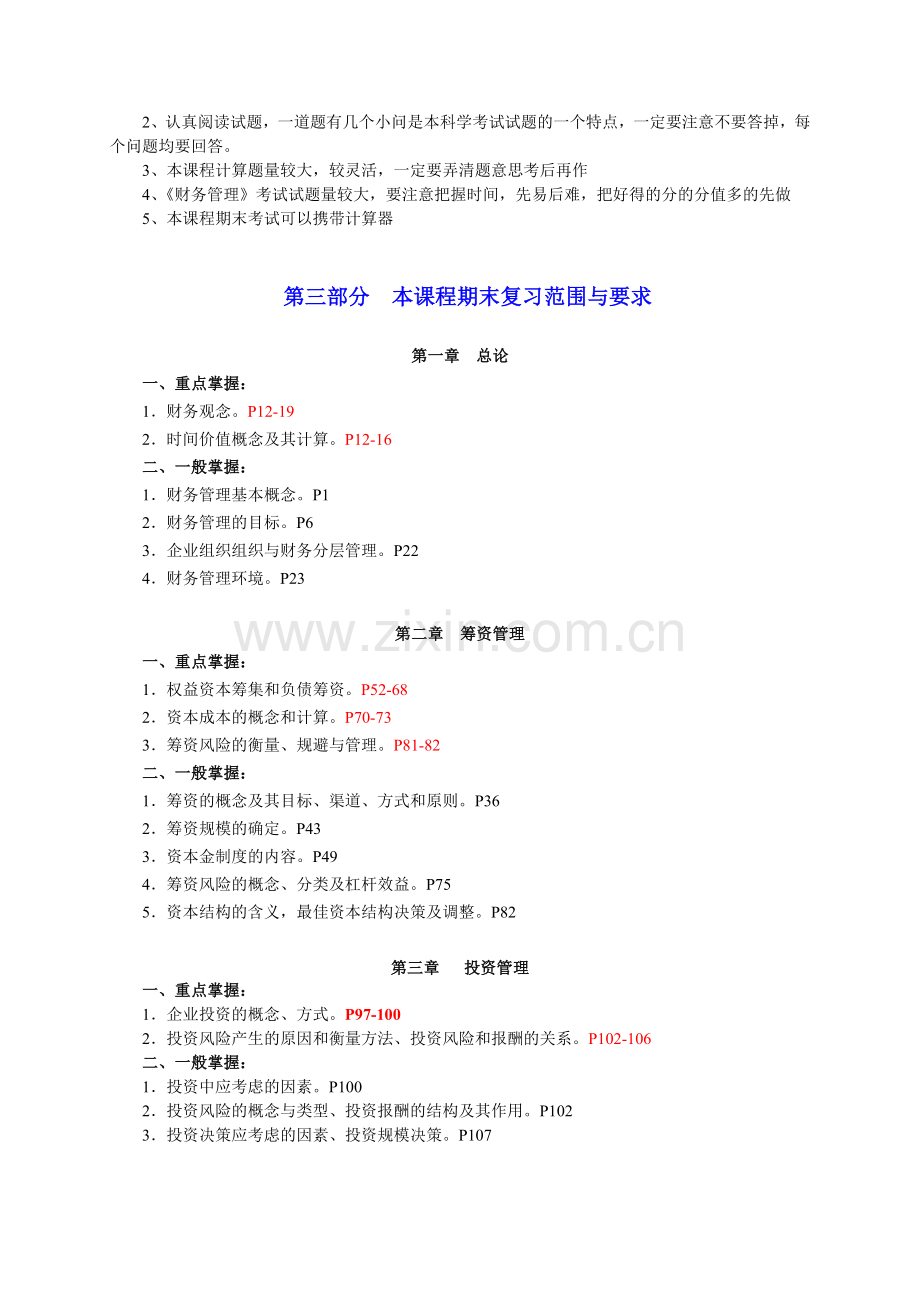 巴南电大09年秋期财务管理期末复习应考指南(成专用....docx_第2页