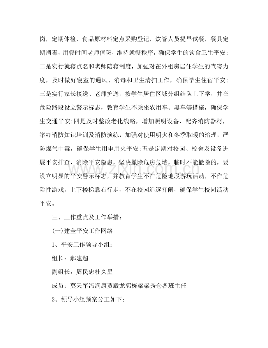 下半年校园安全个人工作参考计划范文.doc_第2页